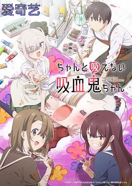 不擅长吸血的吸血鬼